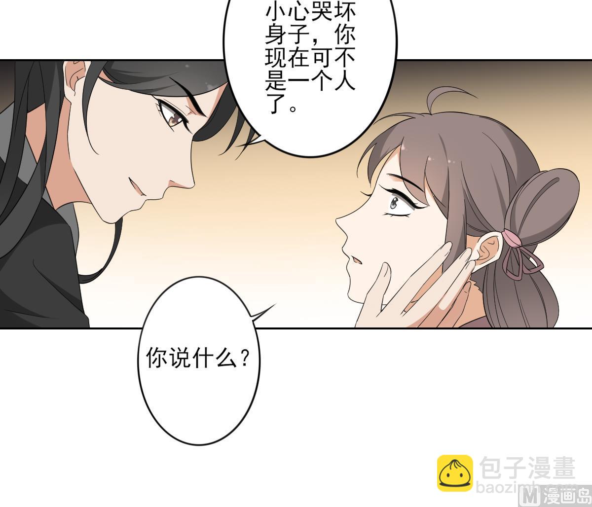 🍛倾城之上 第88话 荷花有孕 第28页