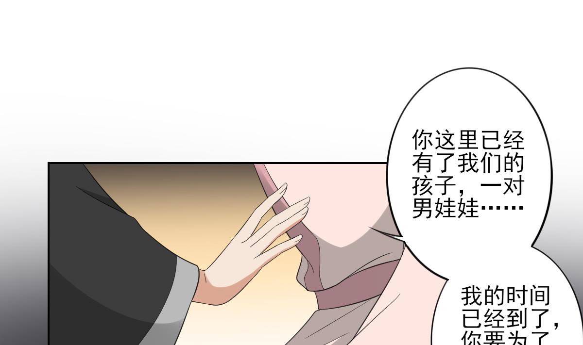 🍛倾城之上 第88话 荷花有孕 第29页