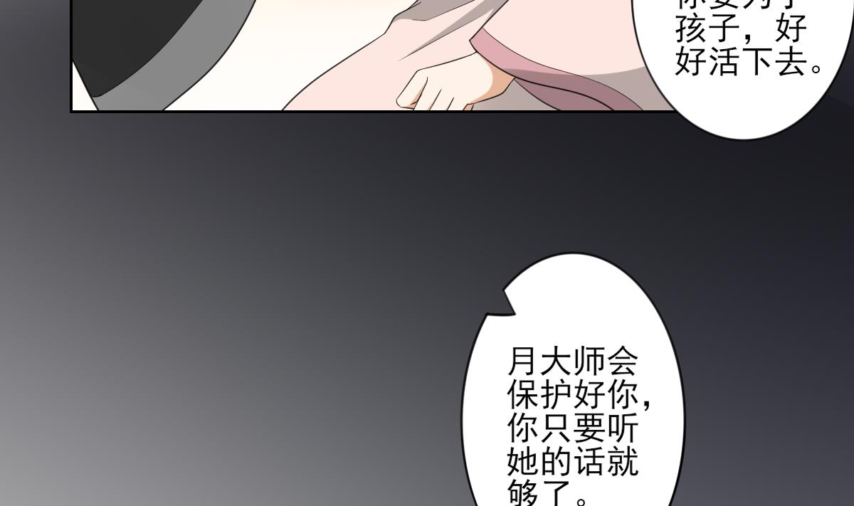 🍛倾城之上 第88话 荷花有孕 第30页