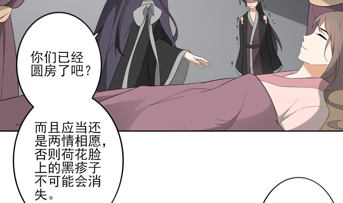 🍛倾城之上 第88话 荷花有孕 第6页