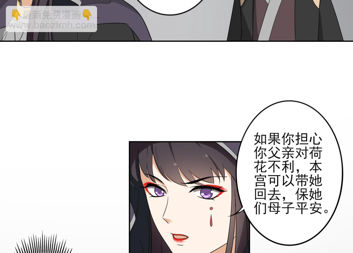 🍛倾城之上 第88话 荷花有孕 第9页