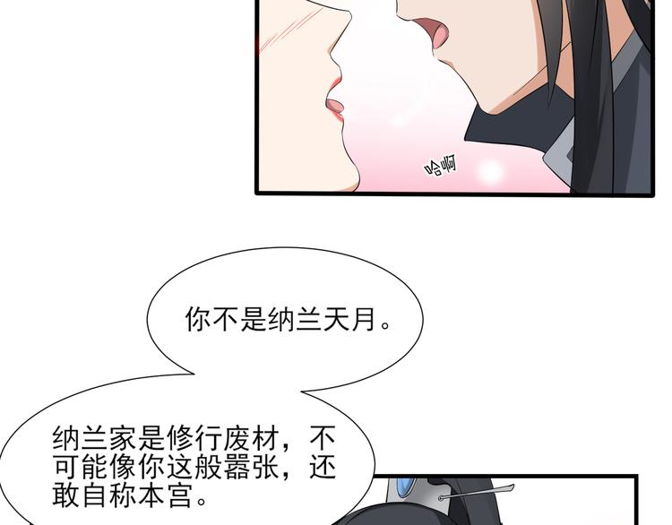 🍛倾城之上 第10话 战王的诱惑 第12页