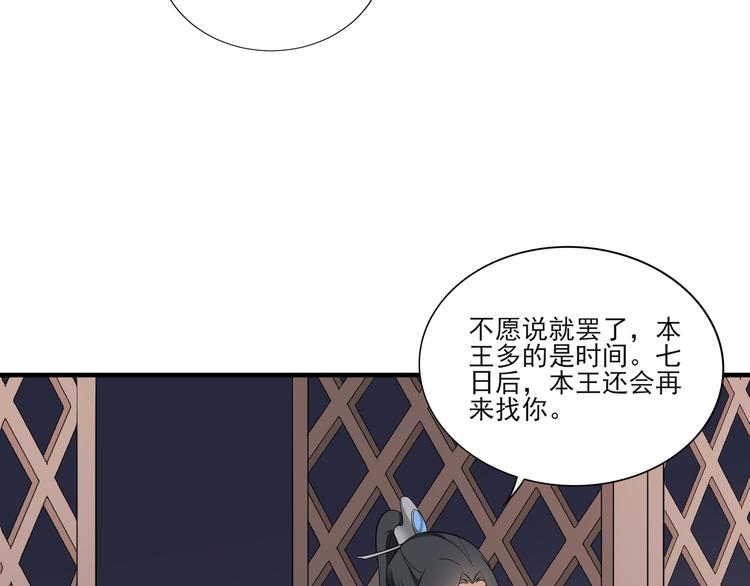 🍛倾城之上 第10话 战王的诱惑 第18页