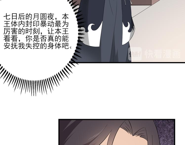 🍛倾城之上 第10话 战王的诱惑 第20页