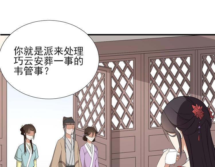 🍛倾城之上 第10话 战王的诱惑 第24页