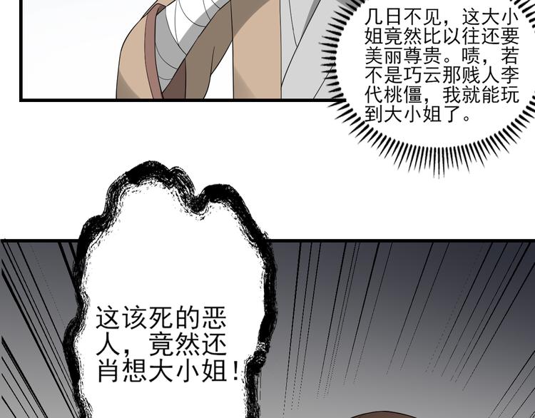 🍛倾城之上 第10话 战王的诱惑 第27页