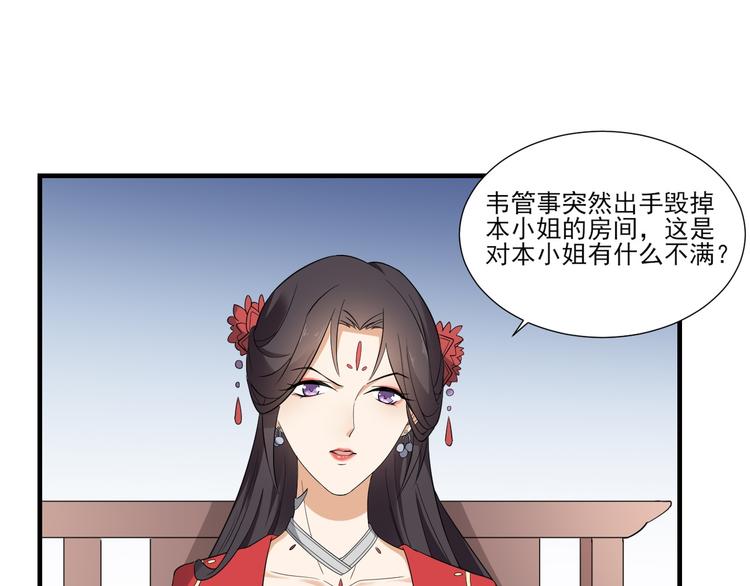 🍛倾城之上 第10话 战王的诱惑 第36页