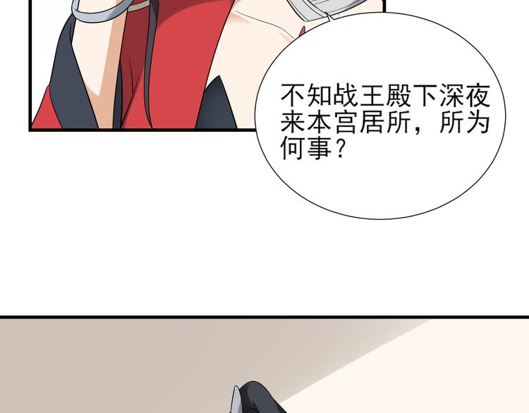 🍛倾城之上 第10话 战王的诱惑 第4页