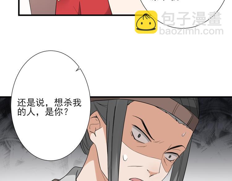 🍛倾城之上 第10话 战王的诱惑 第41页