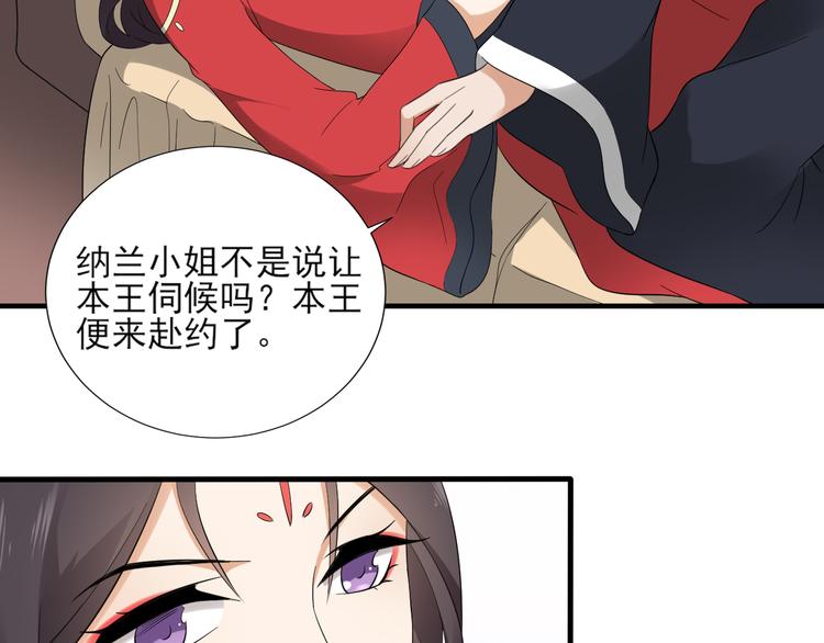 🍛倾城之上 第10话 战王的诱惑 第6页