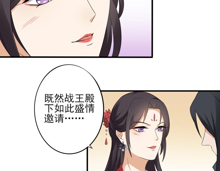 🍛倾城之上 第10话 战王的诱惑 第7页