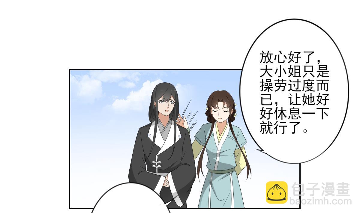 🍛倾城之上 第90话 照顾血地 第11页