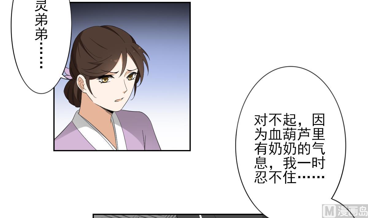 🍛倾城之上 第90话 照顾血地 第16页