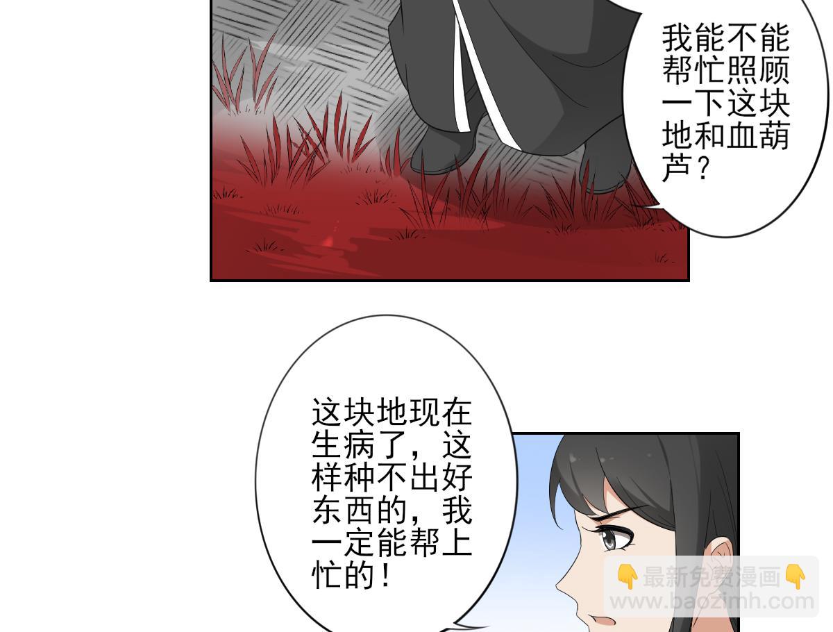 🍛倾城之上 第90话 照顾血地 第17页