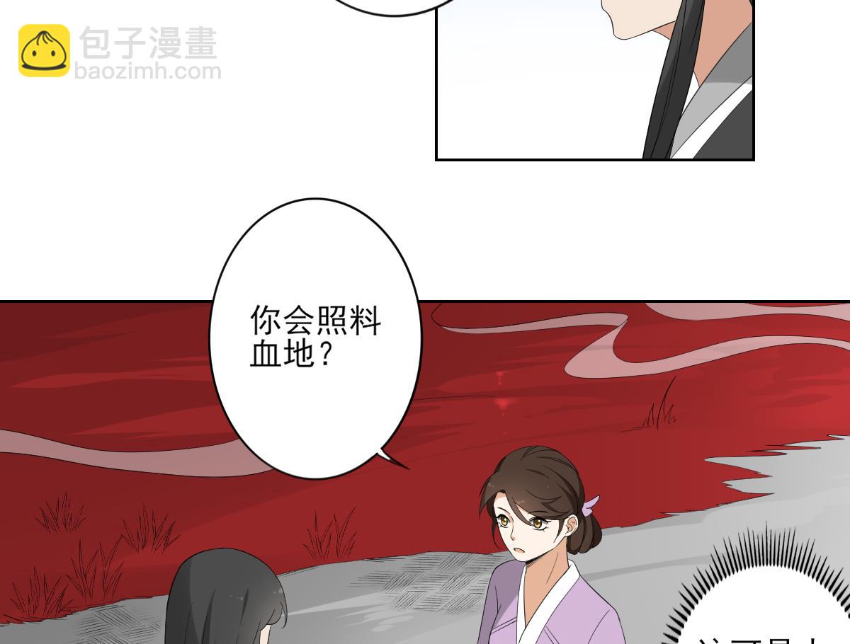🍛倾城之上 第90话 照顾血地 第18页
