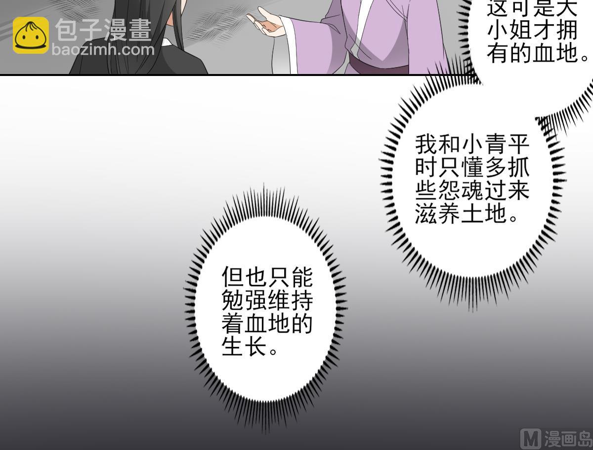 🍛倾城之上 第90话 照顾血地 第19页