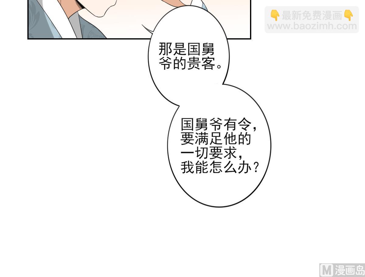 🍛倾城之上 第92话 仇大师出场 第10页