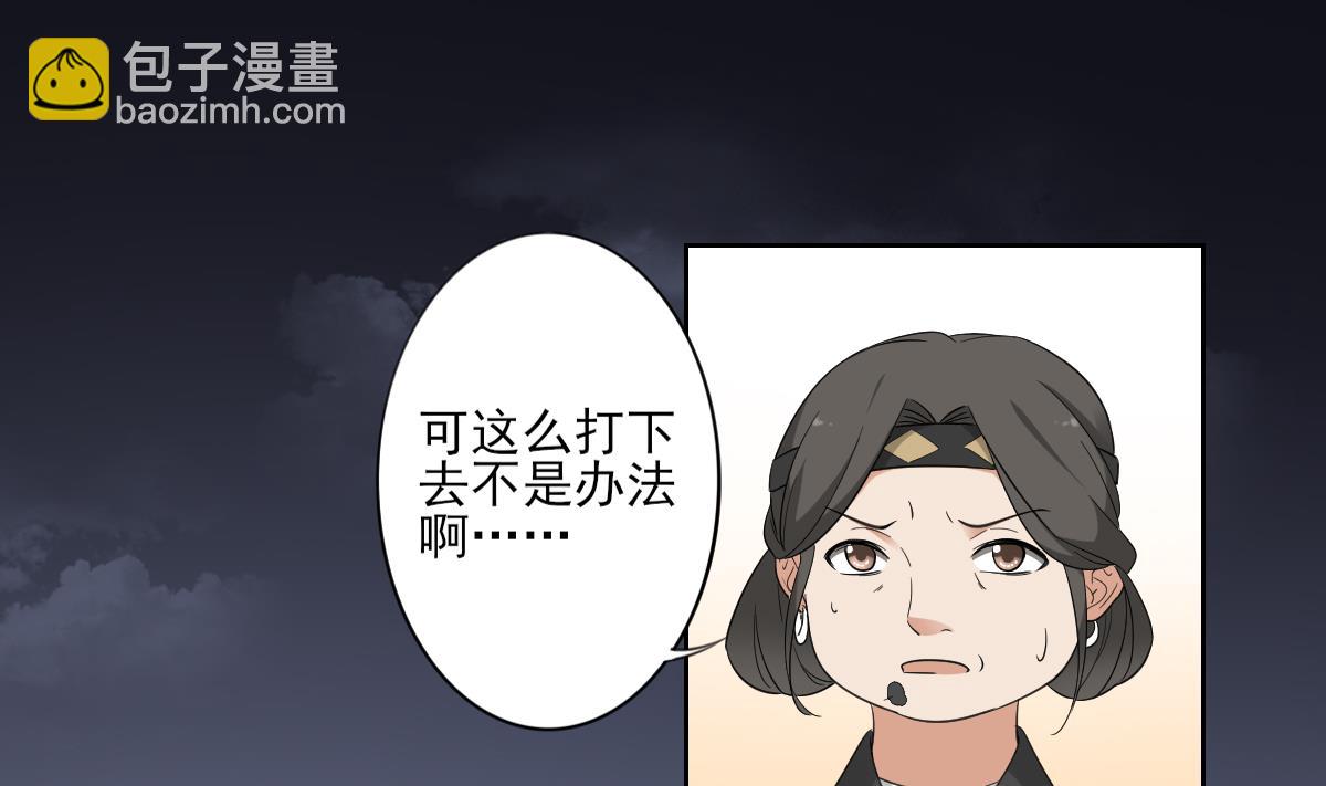 🍛倾城之上 第92话 仇大师出场 第11页