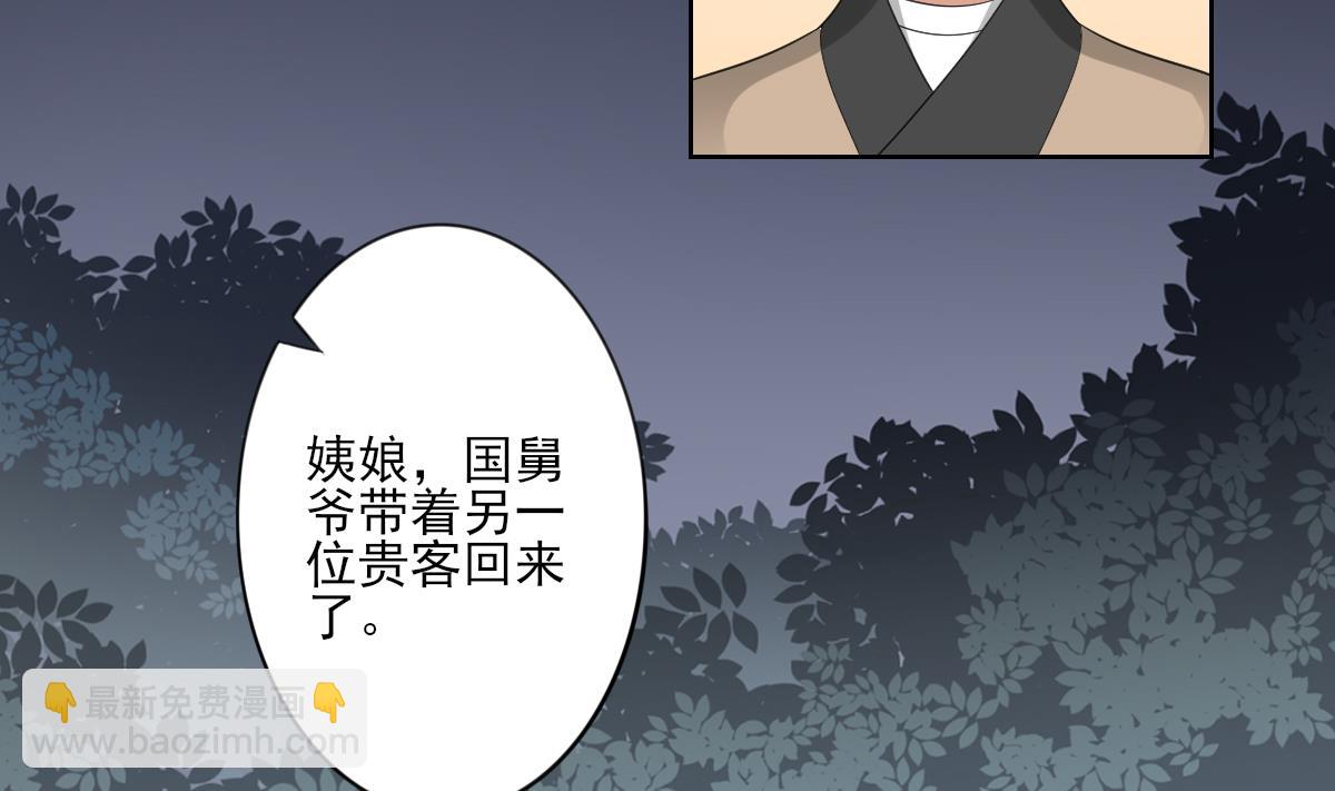 🍛倾城之上 第92话 仇大师出场 第12页