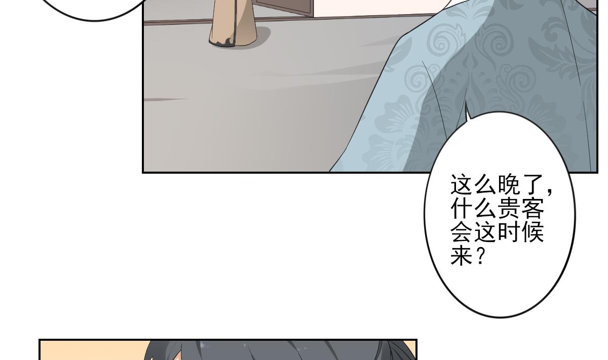 🍛倾城之上 第92话 仇大师出场 第14页