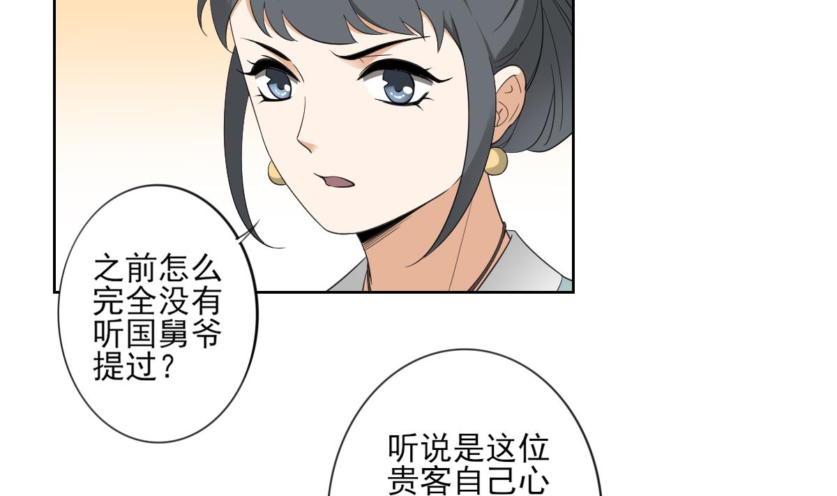 🍛倾城之上 第92话 仇大师出场 第15页