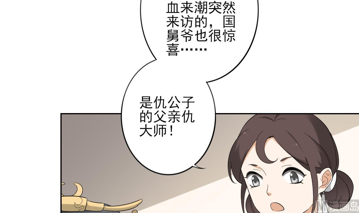 🍛倾城之上 第92话 仇大师出场 第16页