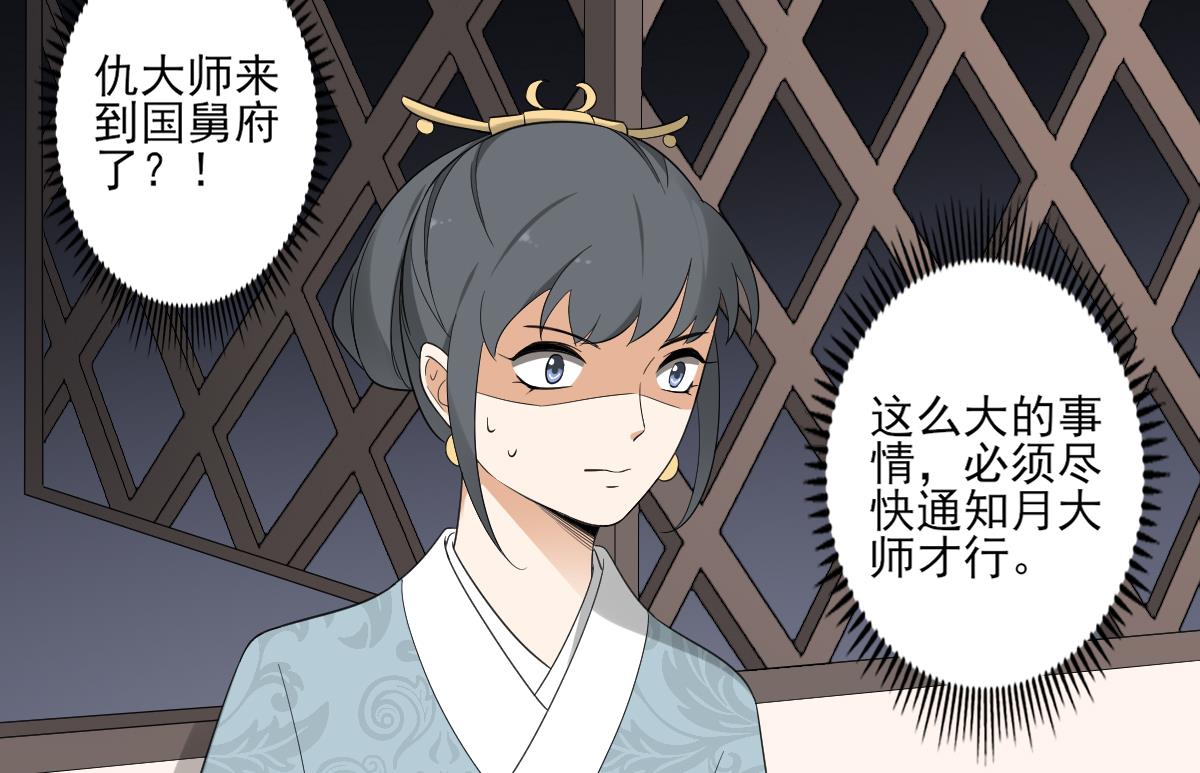 🍛倾城之上 第92话 仇大师出场 第18页