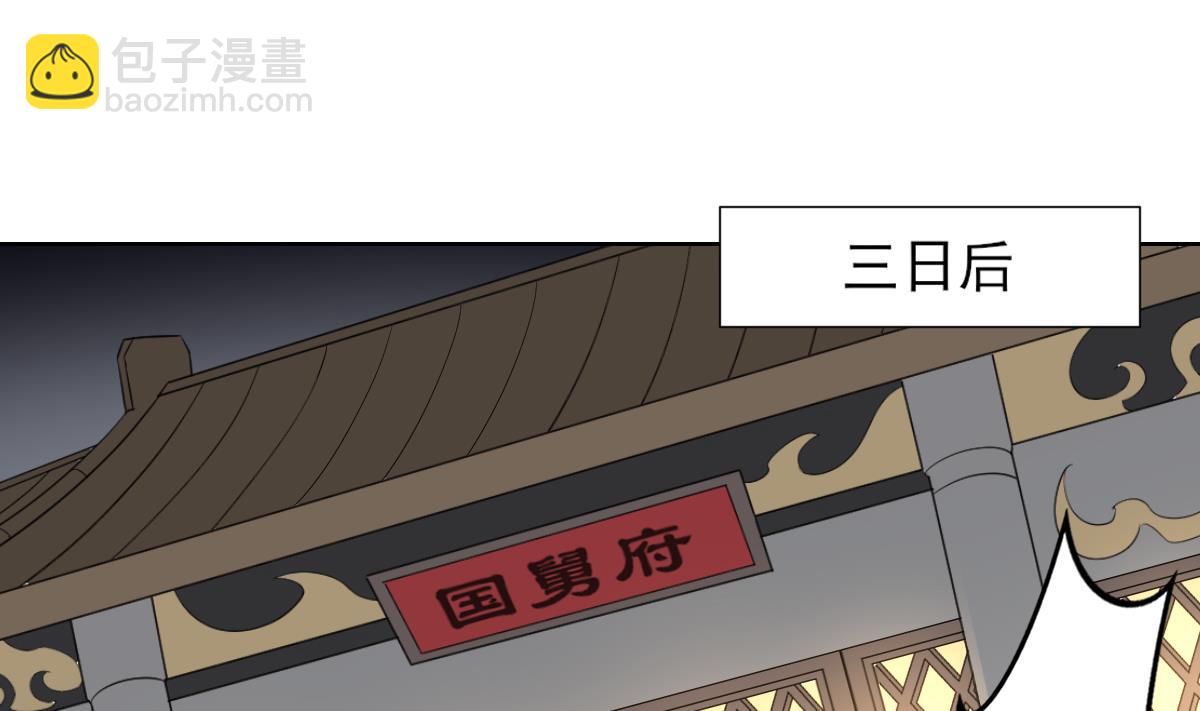 🍛倾城之上 第92话 仇大师出场 第2页