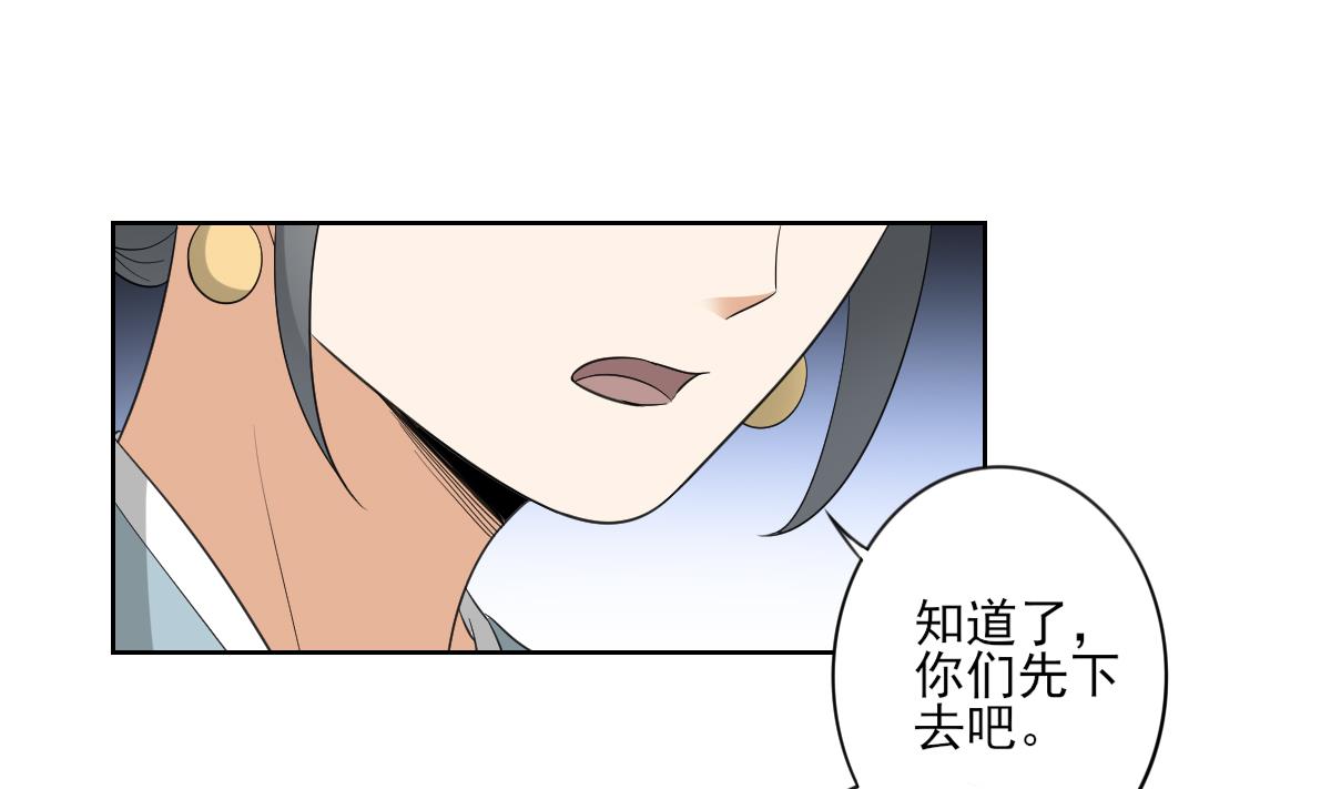 🍛倾城之上 第92话 仇大师出场 第20页