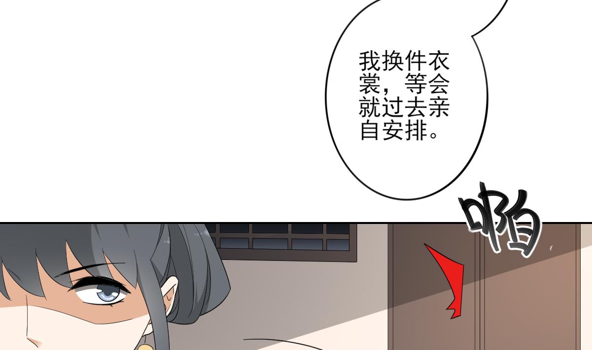 🍛倾城之上 第92话 仇大师出场 第21页
