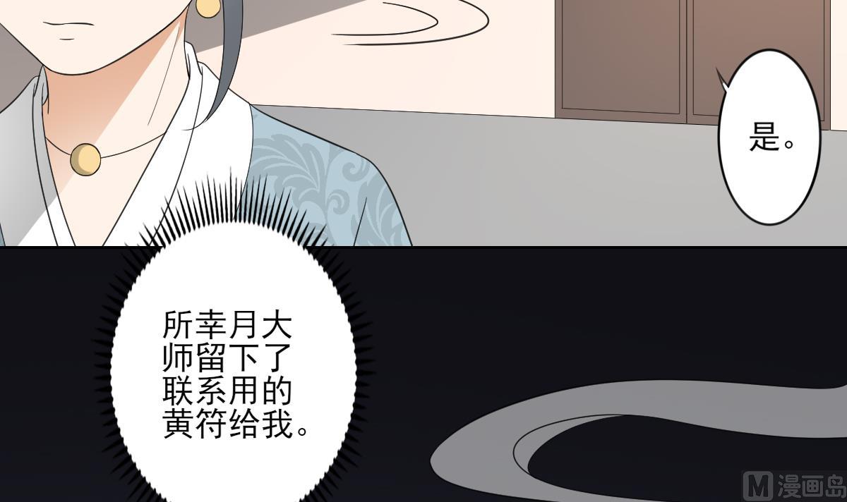 🍛倾城之上 第92话 仇大师出场 第22页