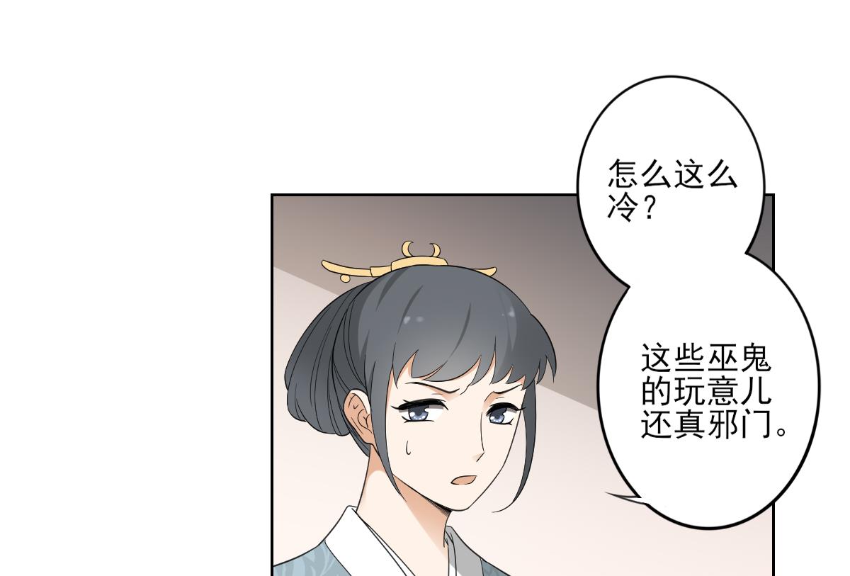 🍛倾城之上 第92话 仇大师出场 第26页