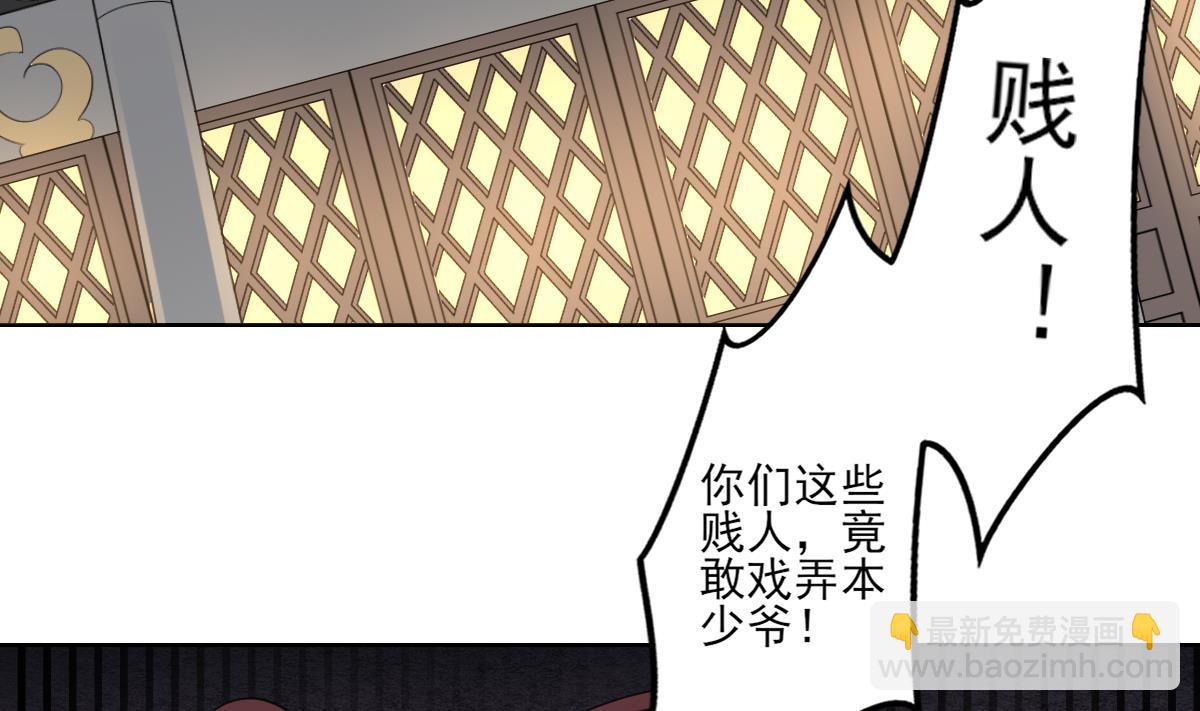 🍛倾城之上 第92话 仇大师出场 第3页