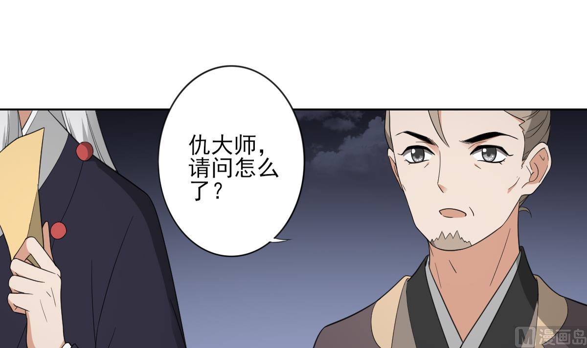 🍛倾城之上 第92话 仇大师出场 第34页