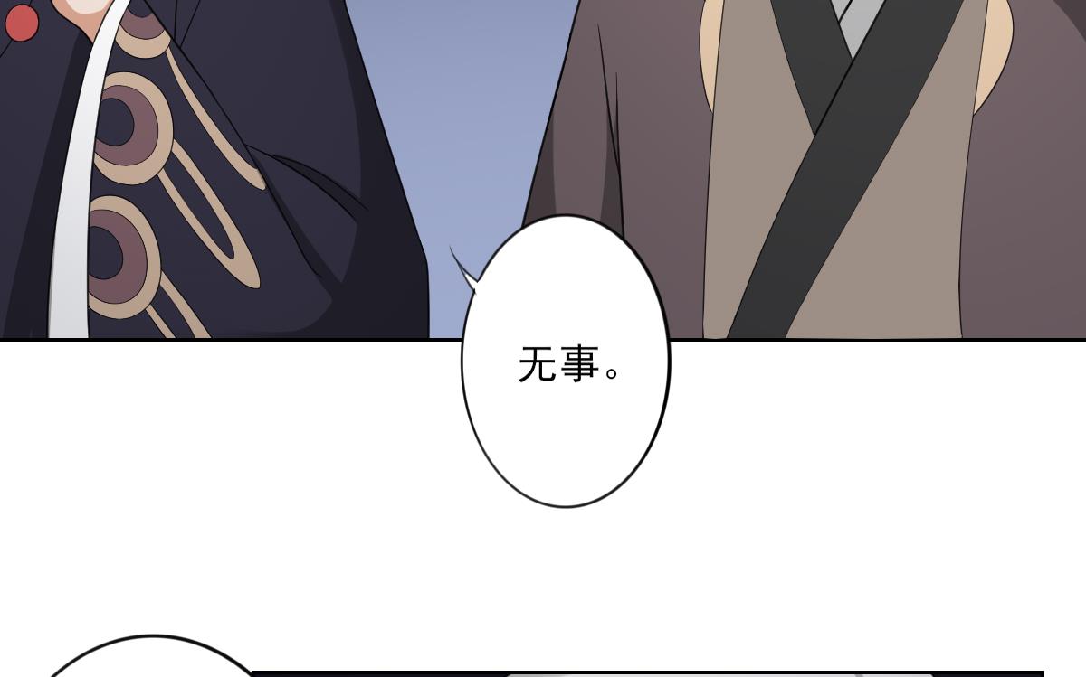 🍛倾城之上 第92话 仇大师出场 第35页