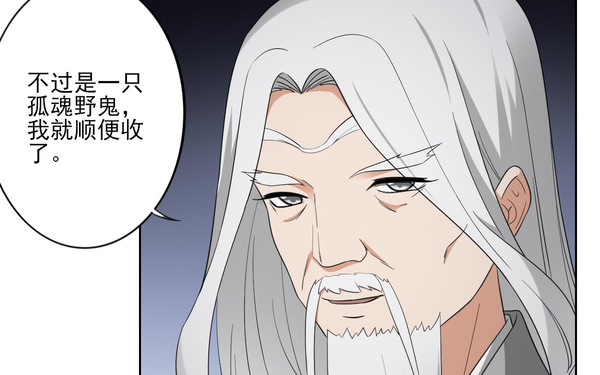 🍛倾城之上 第92话 仇大师出场 第36页