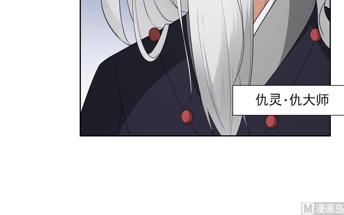 🍛倾城之上 第92话 仇大师出场 第37页
