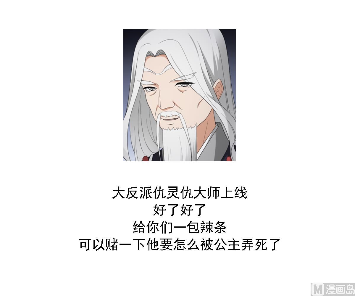 🍛倾城之上 第92话 仇大师出场 第38页