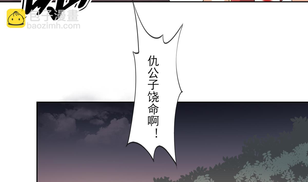 🍛倾城之上 第92话 仇大师出场 第6页