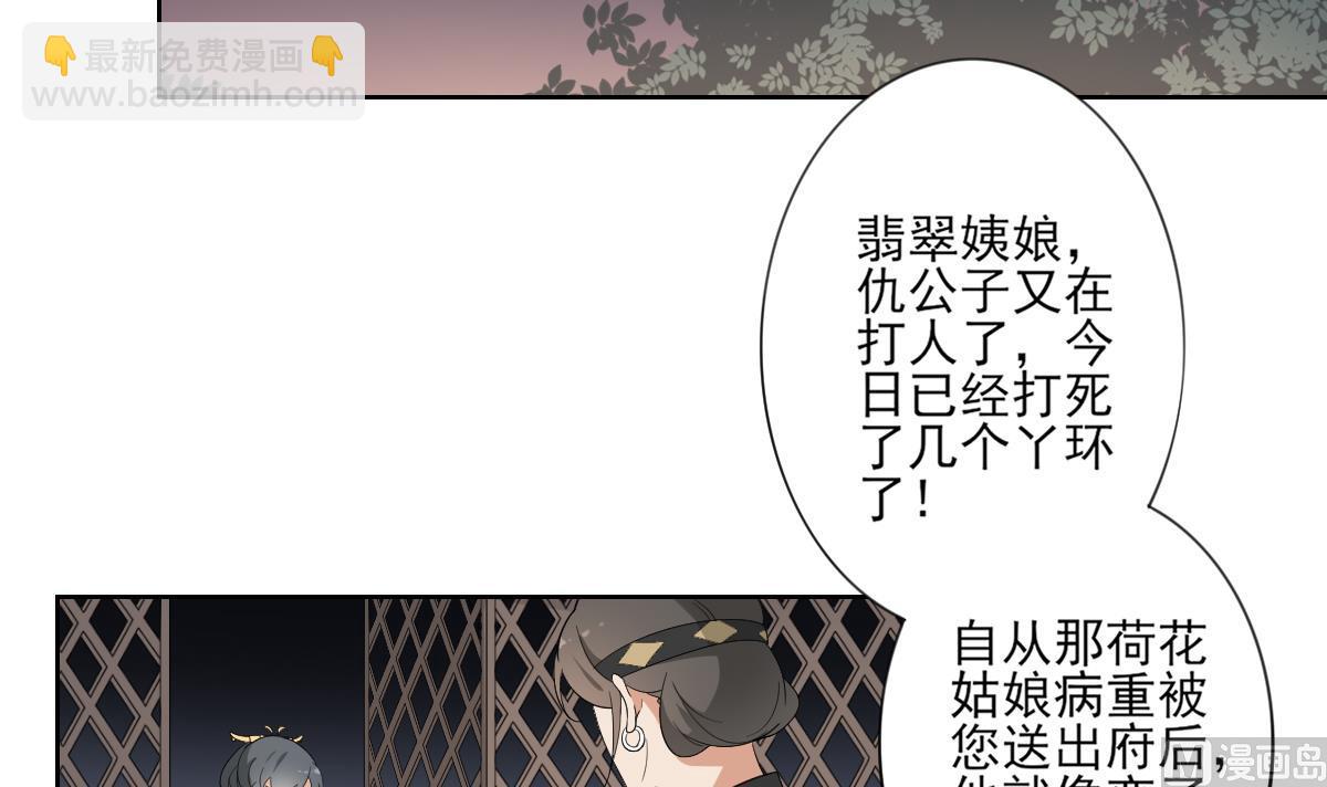 🍛倾城之上 第92话 仇大师出场 第7页
