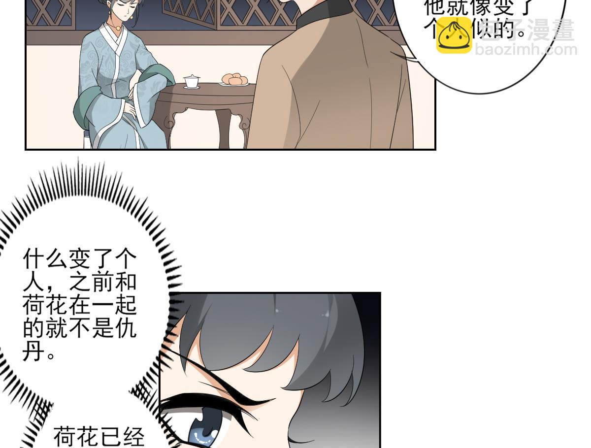 🍛倾城之上 第92话 仇大师出场 第8页