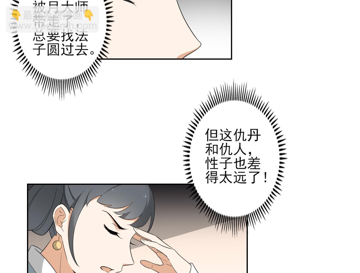 🍛倾城之上 第92话 仇大师出场 第9页