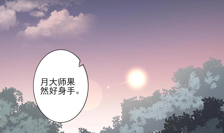 🍛倾城之上 第94话 逃脱 第24页