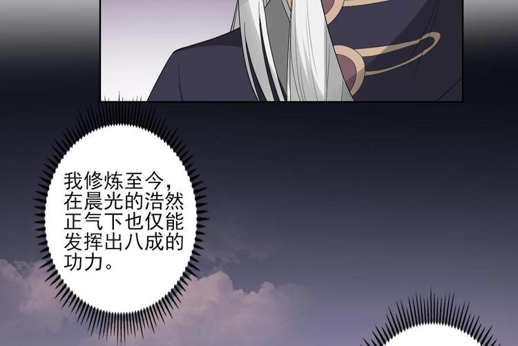🍛倾城之上 第94话 逃脱 第26页