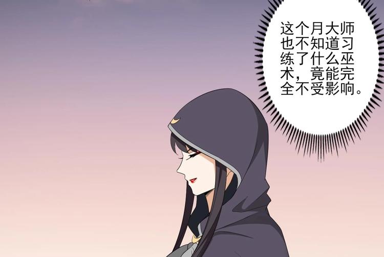 🍛倾城之上 第94话 逃脱 第27页