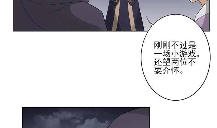 🍛倾城之上 第94话 逃脱 第3页
