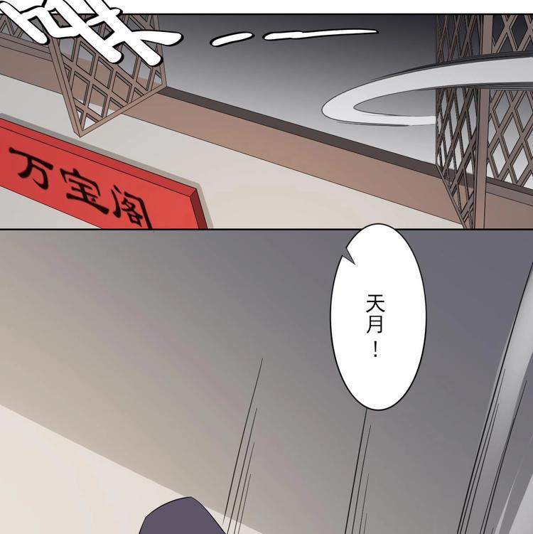 🍛倾城之上 第94话 逃脱 第35页