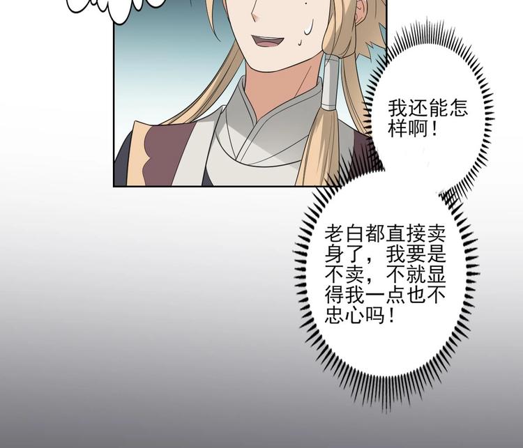 🍛倾城之上 第96话 你这个负心汉 第19页