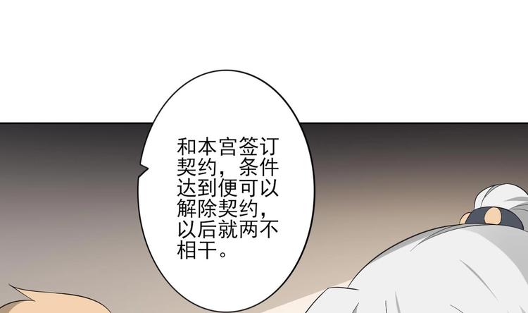 🍛倾城之上 第96话 你这个负心汉 第2页