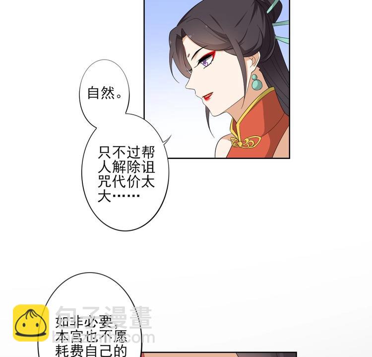 🍛倾城之上 第96话 你这个负心汉 第8页